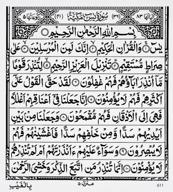 Surah Yaseen