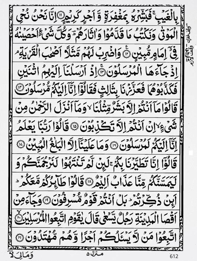 Surah Yaseen