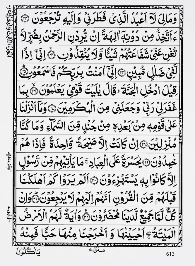 Surah Yaseen