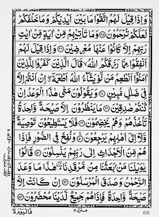 Surah Yaseen
