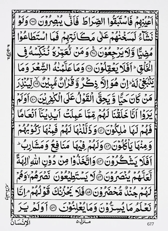 Surah Yaseen