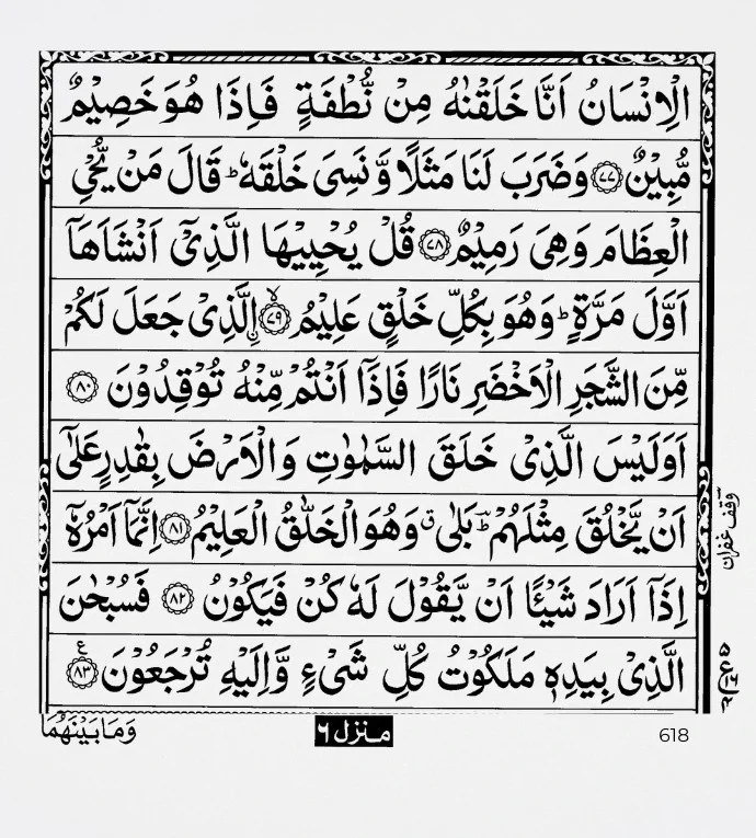 Surah Yaseen